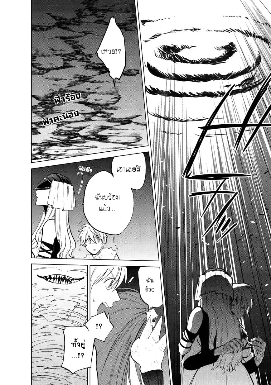 Saihate no Paladin พาลาดิน ยอดอัศวินจากแดนไกล page 35