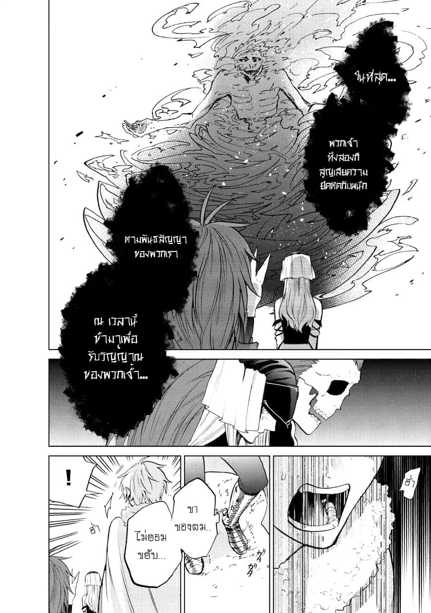 Saihate no Paladin พาลาดิน ยอดอัศวินจากแดนไกล page 37