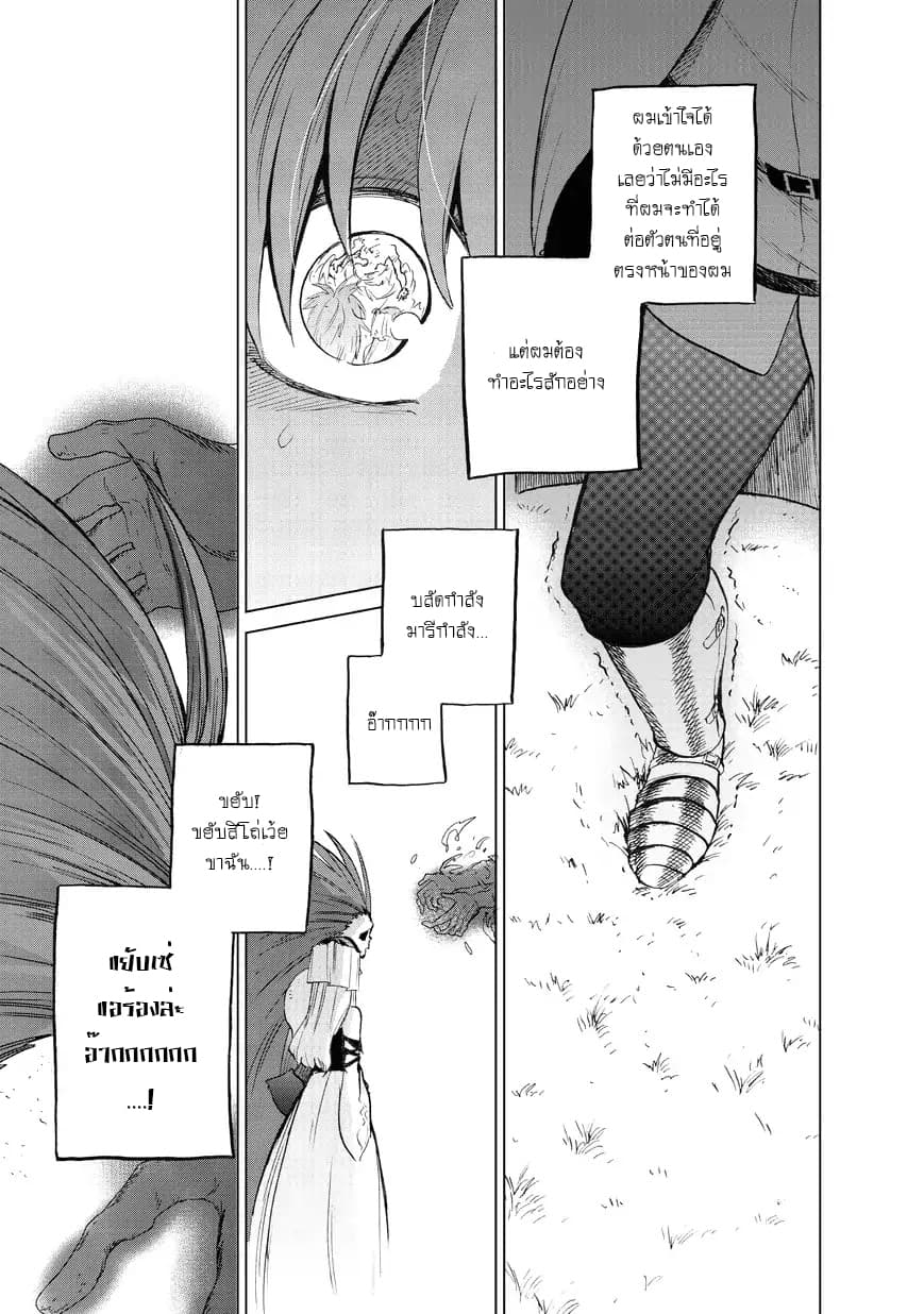 Saihate no Paladin พาลาดิน ยอดอัศวินจากแดนไกล page 38