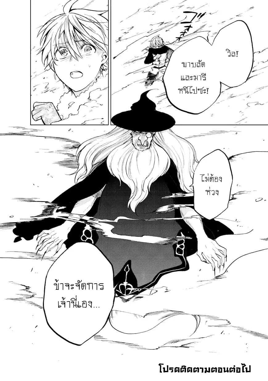 Saihate no Paladin พาลาดิน ยอดอัศวินจากแดนไกล page 40