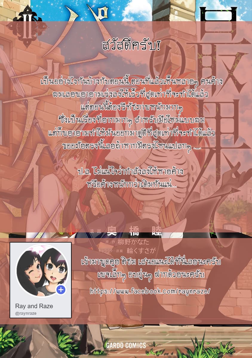 Saihate no Paladin พาลาดิน ยอดอัศวินจากแดนไกล page 41