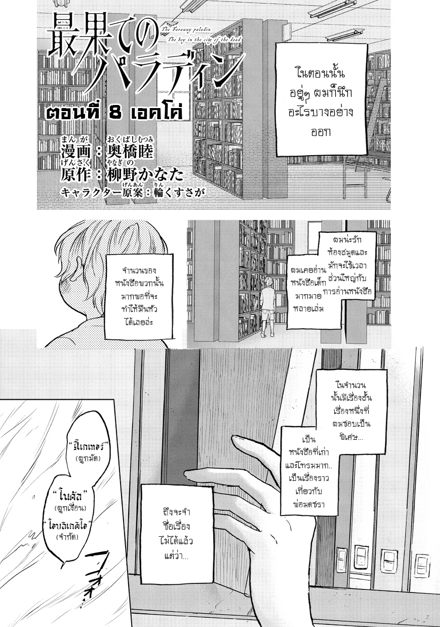 Saihate no Paladin พาลาดิน ยอดอัศวินจากแดนไกล page 1