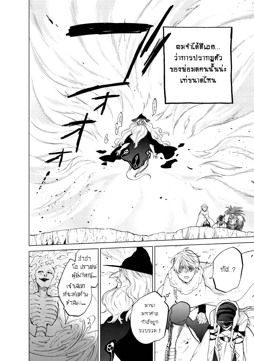 Saihate no Paladin พาลาดิน ยอดอัศวินจากแดนไกล page 2