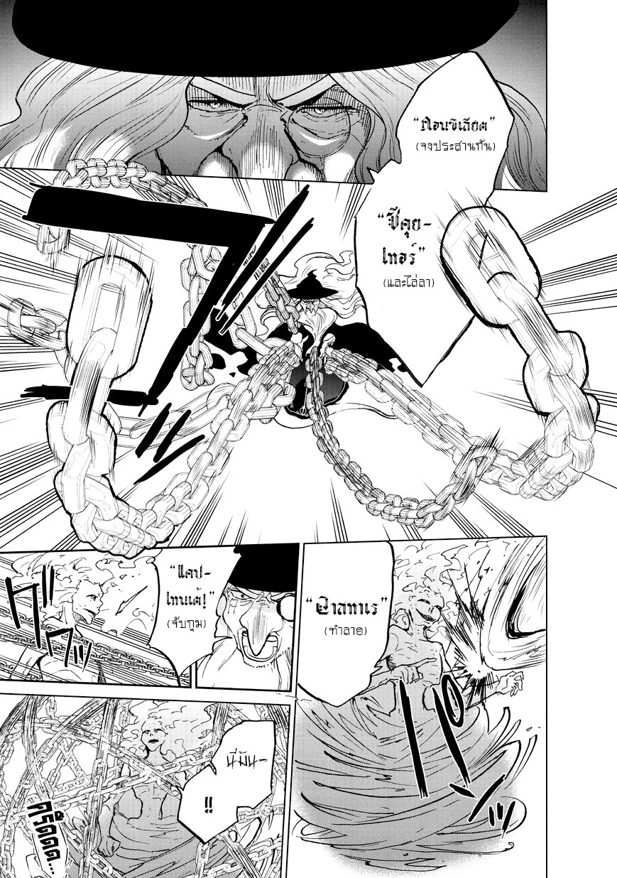 Saihate no Paladin พาลาดิน ยอดอัศวินจากแดนไกล page 3