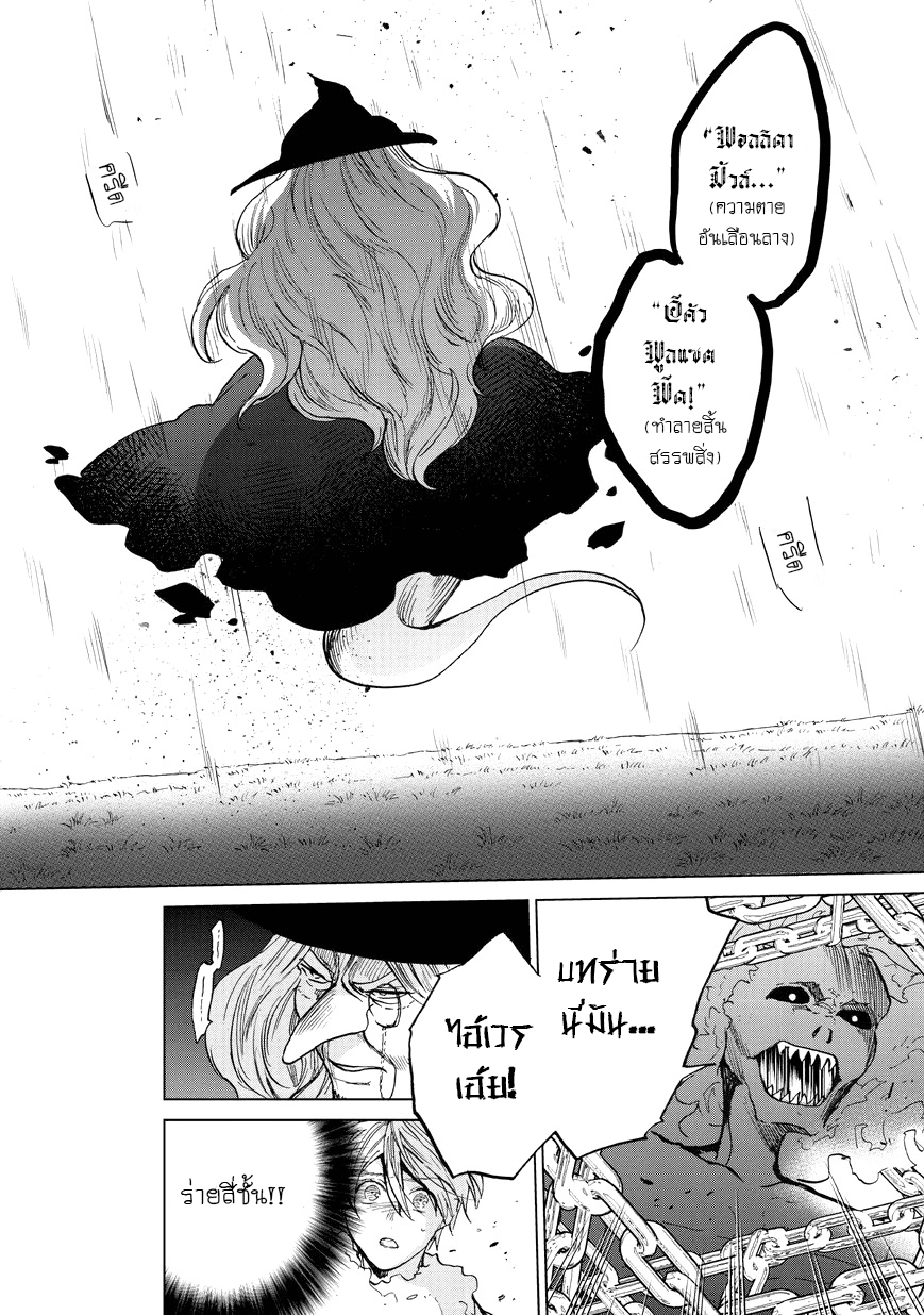Saihate no Paladin พาลาดิน ยอดอัศวินจากแดนไกล page 4