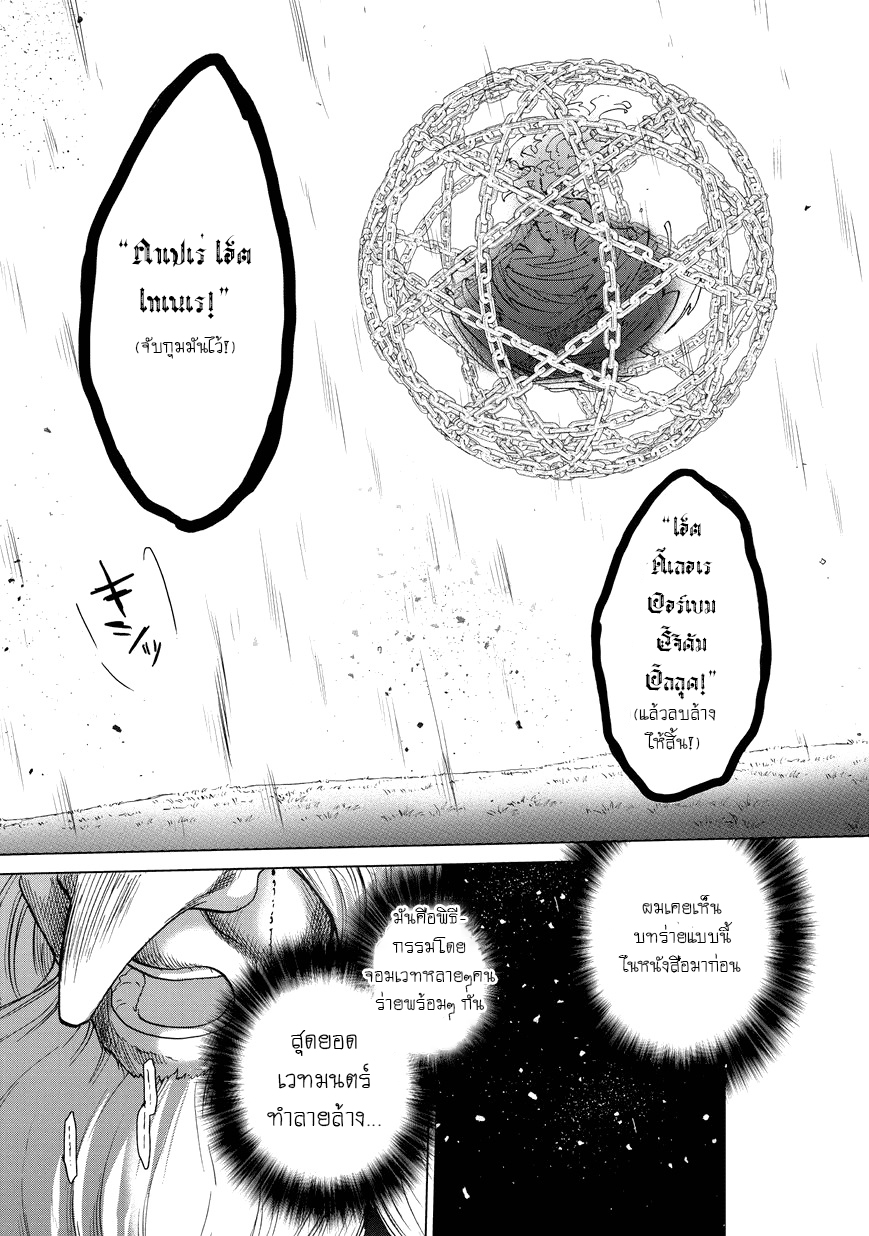 Saihate no Paladin พาลาดิน ยอดอัศวินจากแดนไกล page 5