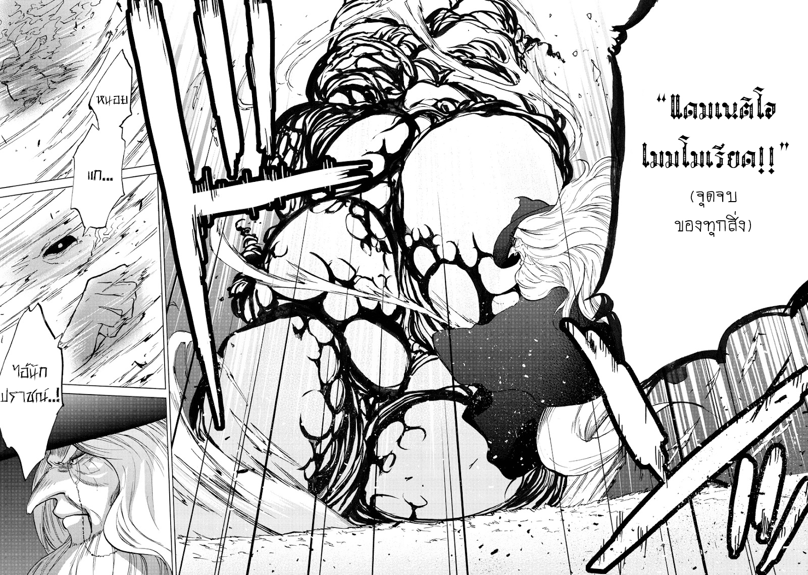 Saihate no Paladin พาลาดิน ยอดอัศวินจากแดนไกล page 6