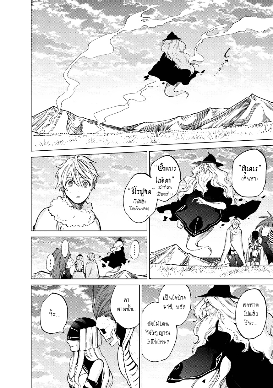 Saihate no Paladin พาลาดิน ยอดอัศวินจากแดนไกล page 7