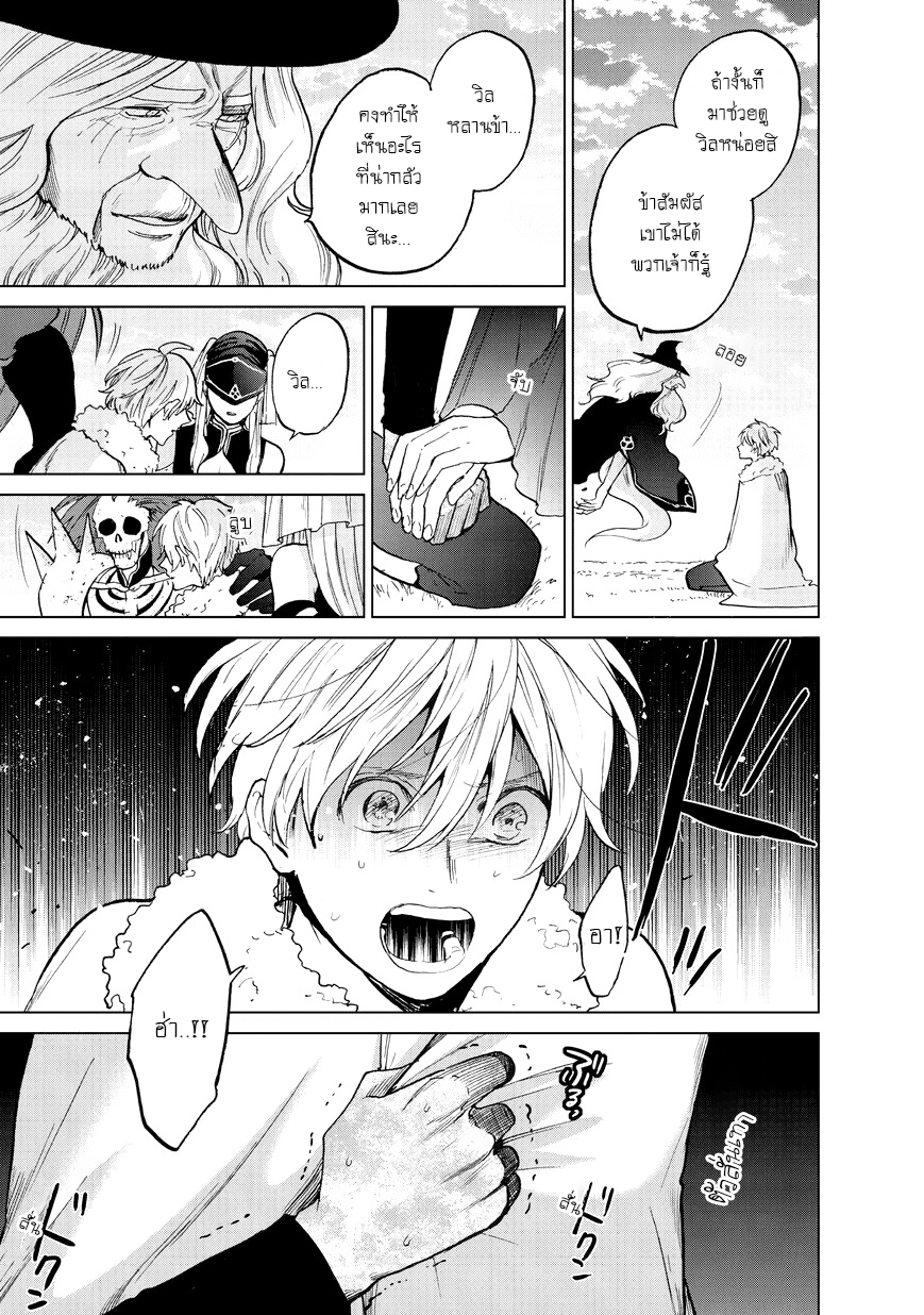 Saihate no Paladin พาลาดิน ยอดอัศวินจากแดนไกล page 8
