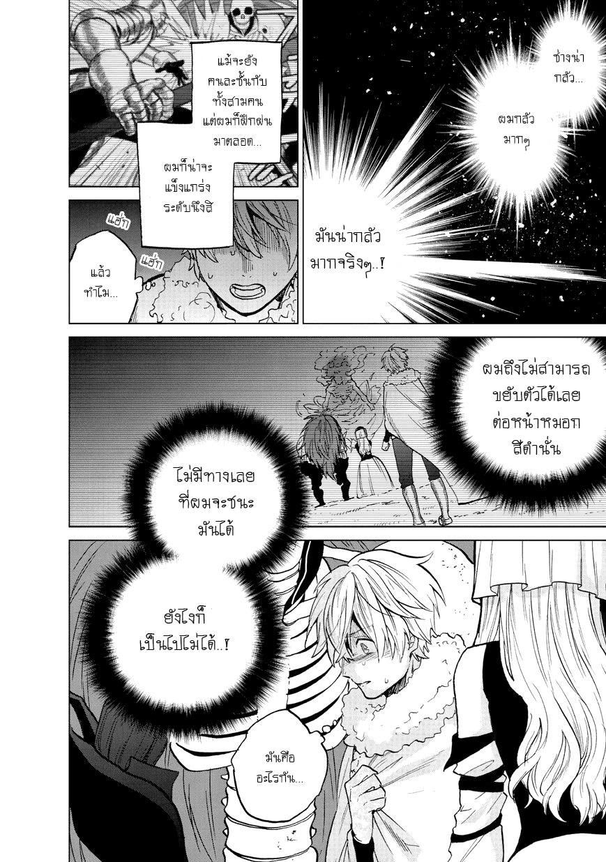Saihate no Paladin พาลาดิน ยอดอัศวินจากแดนไกล page 9