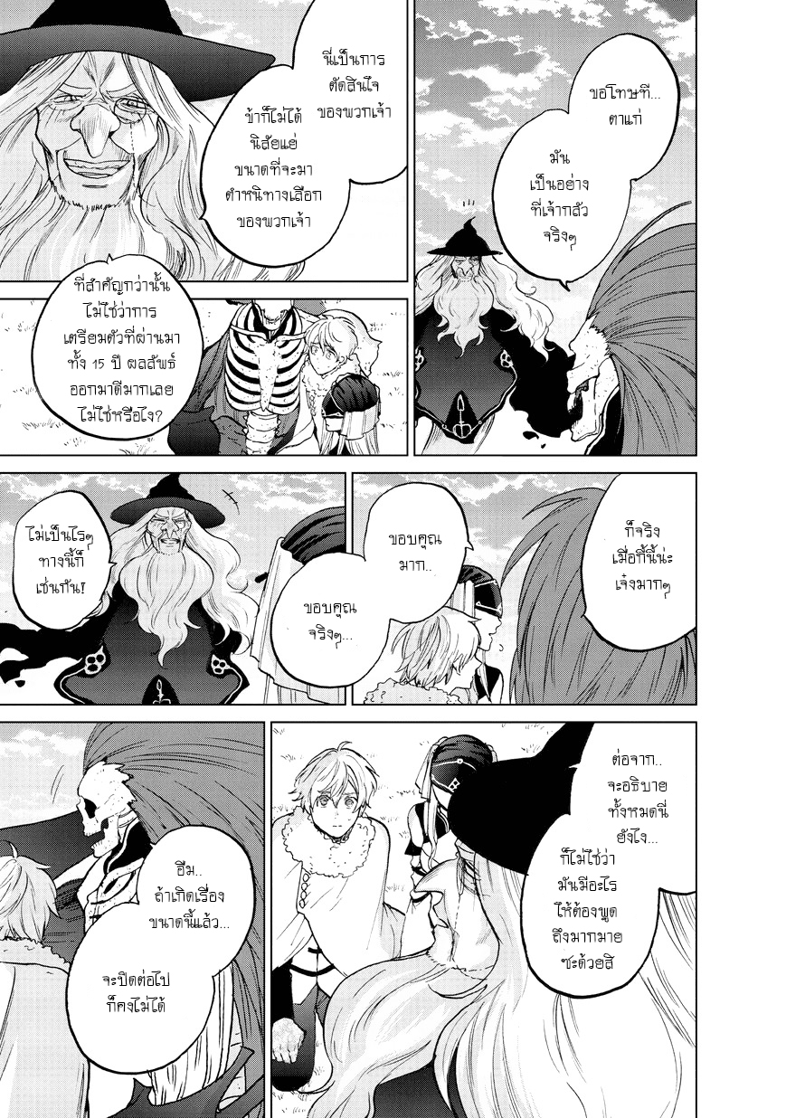 Saihate no Paladin พาลาดิน ยอดอัศวินจากแดนไกล page 10