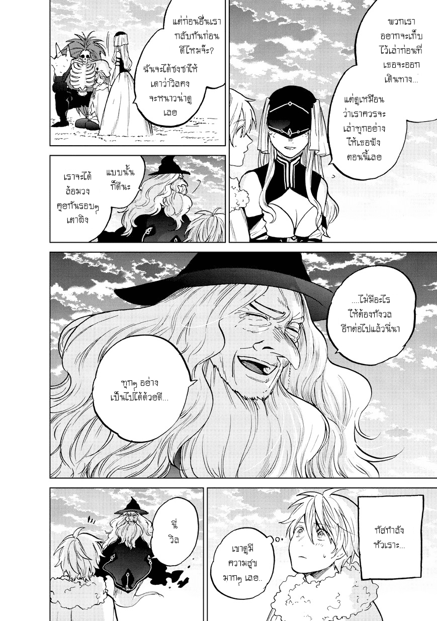 Saihate no Paladin พาลาดิน ยอดอัศวินจากแดนไกล page 11