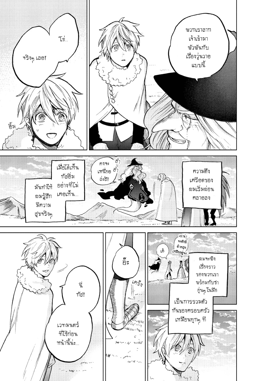 Saihate no Paladin พาลาดิน ยอดอัศวินจากแดนไกล page 12