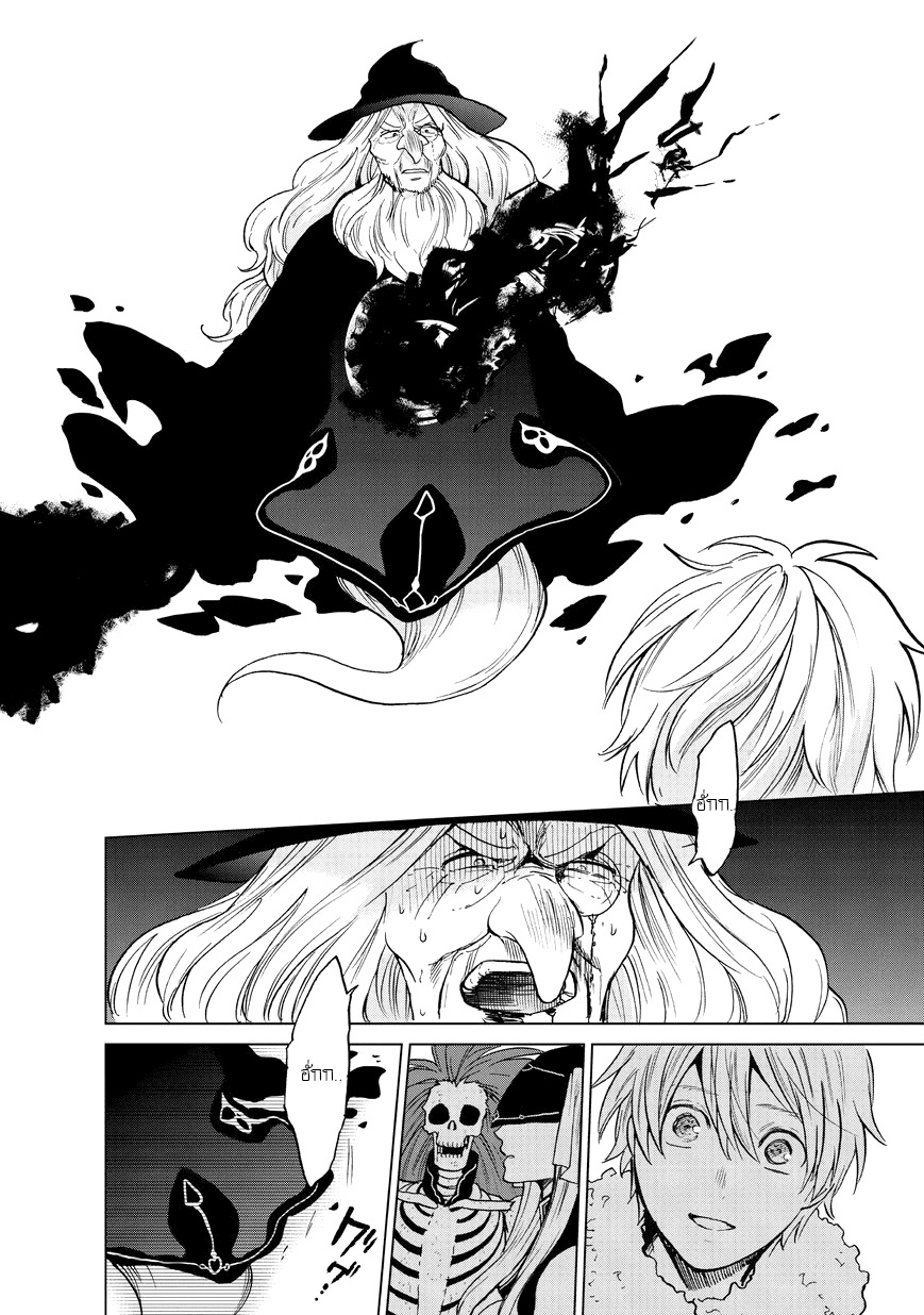 Saihate no Paladin พาลาดิน ยอดอัศวินจากแดนไกล page 13