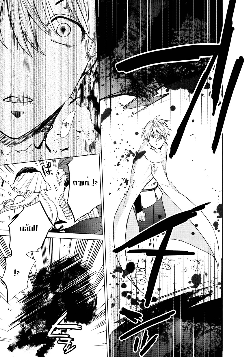 Saihate no Paladin พาลาดิน ยอดอัศวินจากแดนไกล page 14