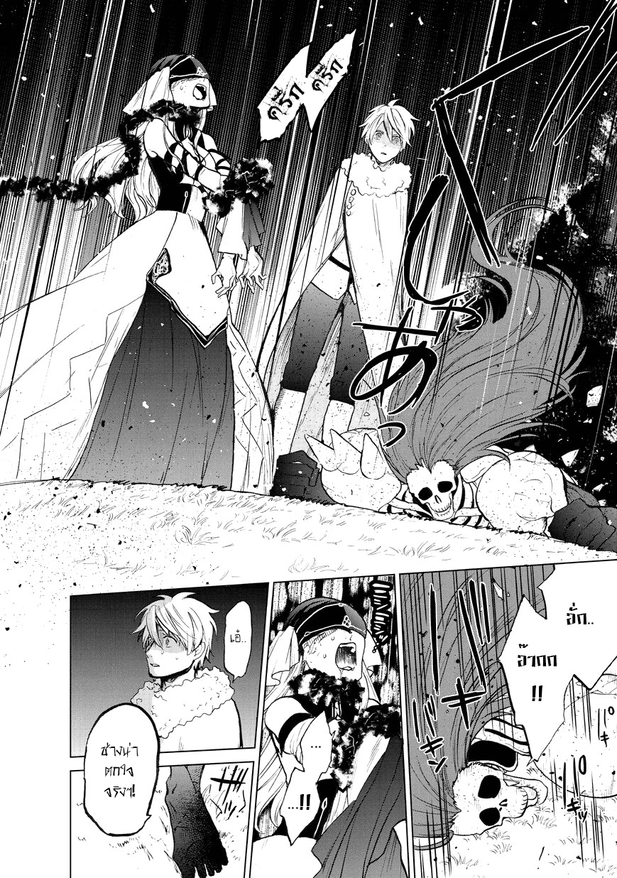 Saihate no Paladin พาลาดิน ยอดอัศวินจากแดนไกล page 15