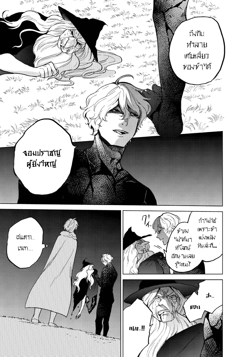 Saihate no Paladin พาลาดิน ยอดอัศวินจากแดนไกล page 16
