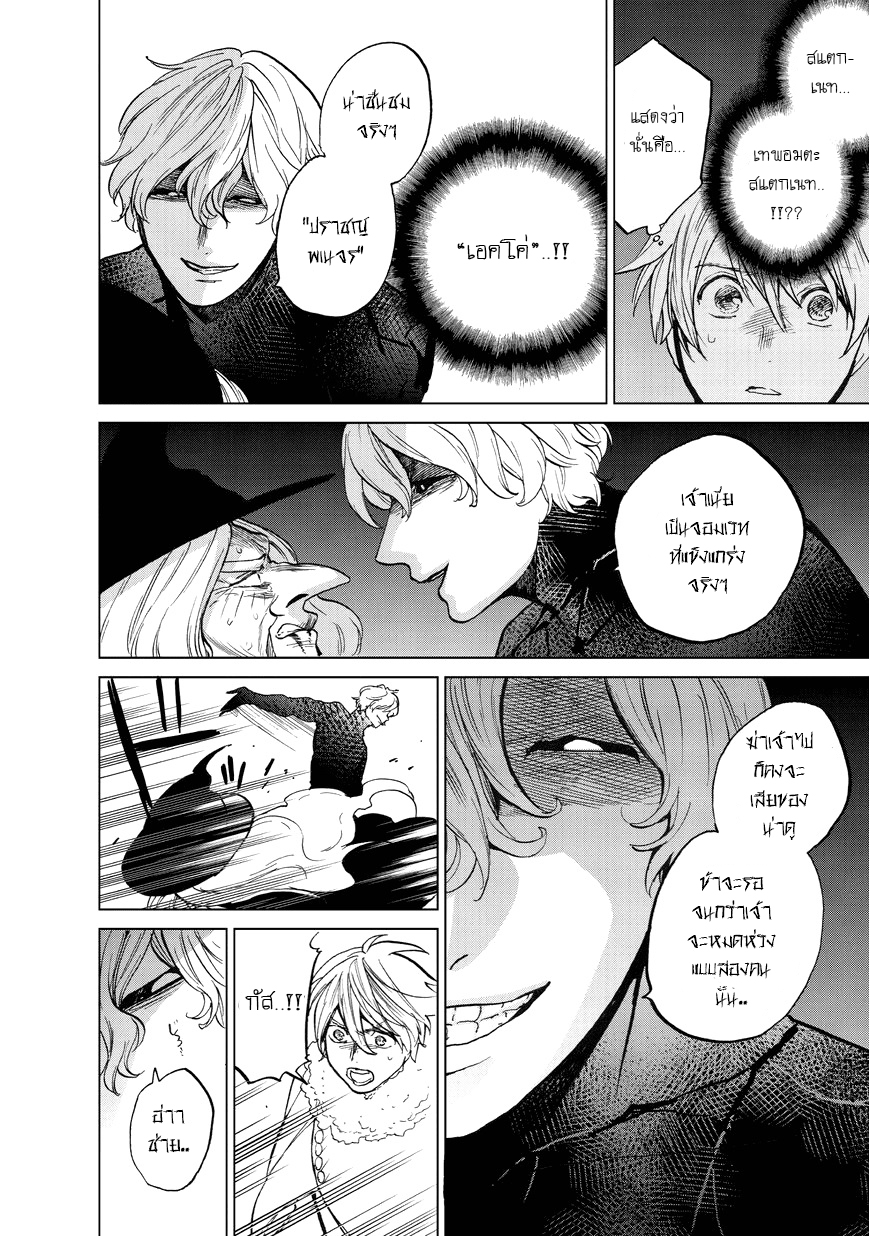 Saihate no Paladin พาลาดิน ยอดอัศวินจากแดนไกล page 17