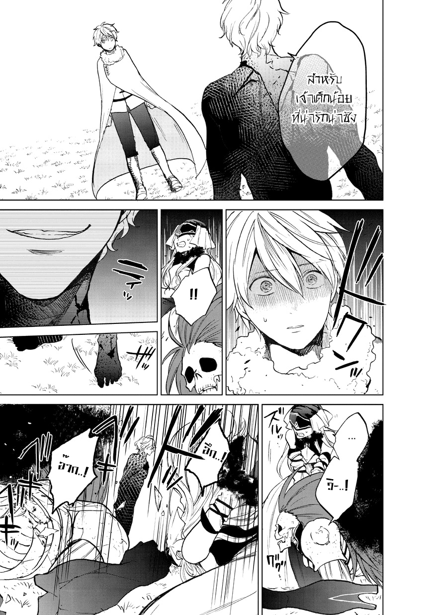Saihate no Paladin พาลาดิน ยอดอัศวินจากแดนไกล page 18