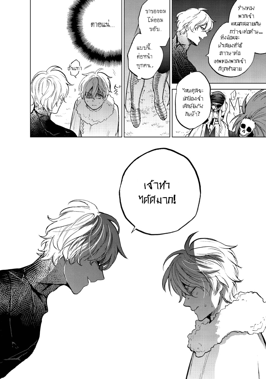 Saihate no Paladin พาลาดิน ยอดอัศวินจากแดนไกล page 19