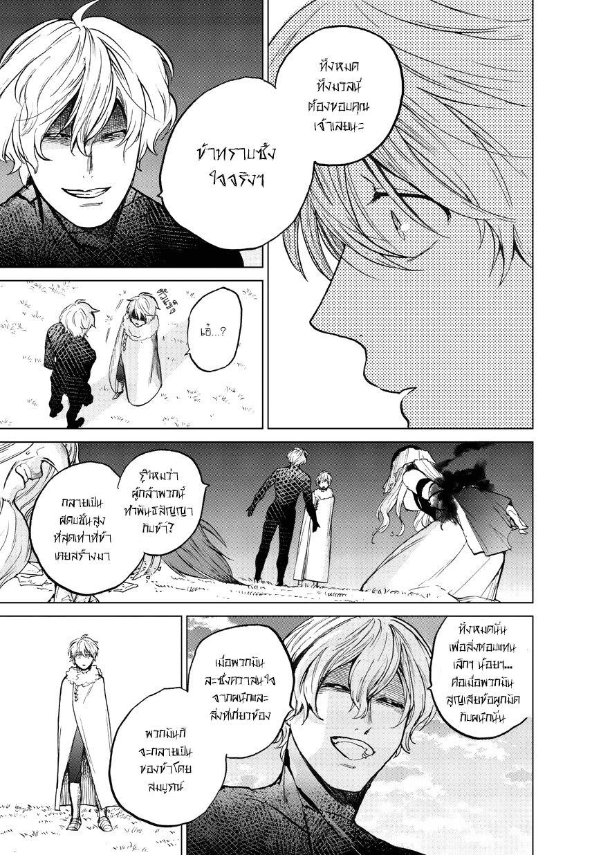 Saihate no Paladin พาลาดิน ยอดอัศวินจากแดนไกล page 20