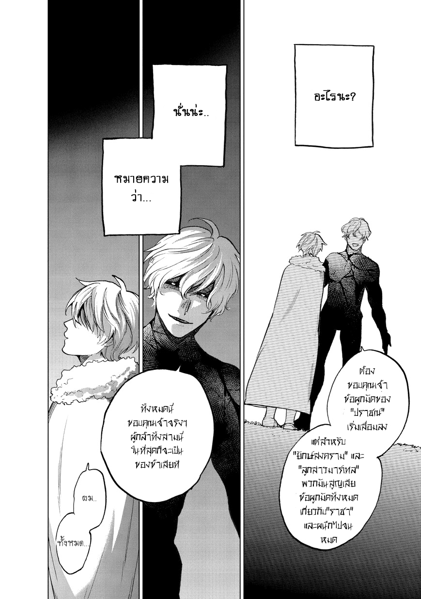Saihate no Paladin พาลาดิน ยอดอัศวินจากแดนไกล page 21