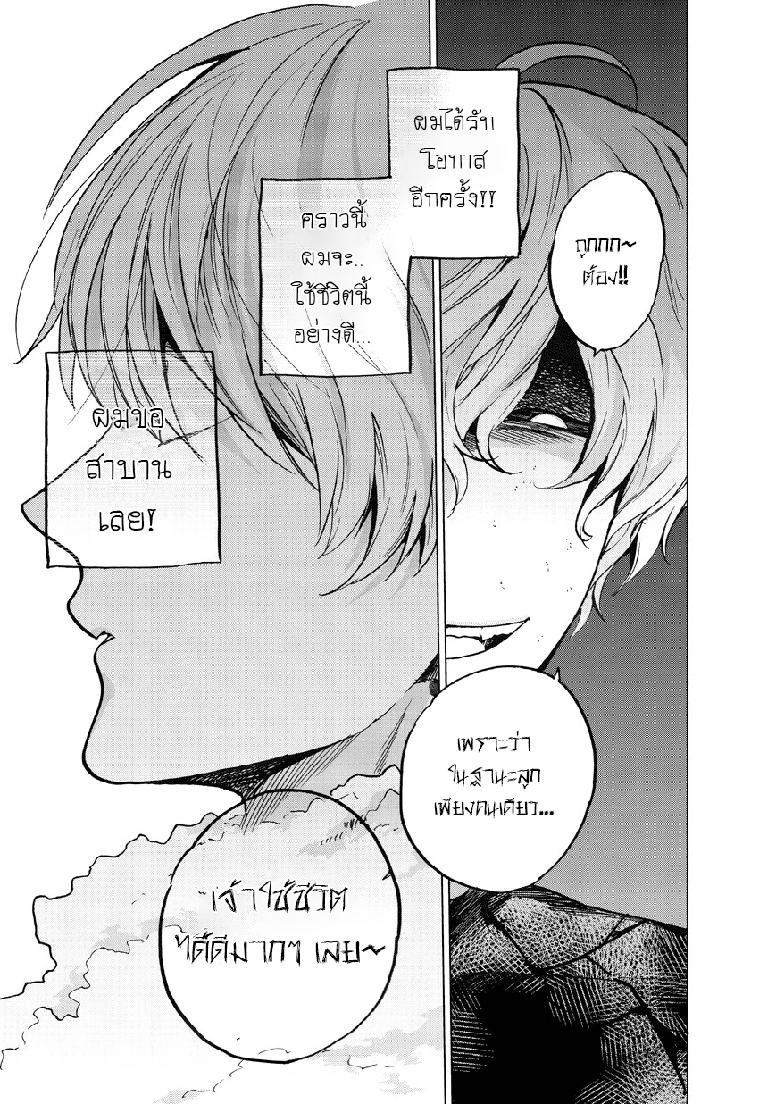 Saihate no Paladin พาลาดิน ยอดอัศวินจากแดนไกล page 22