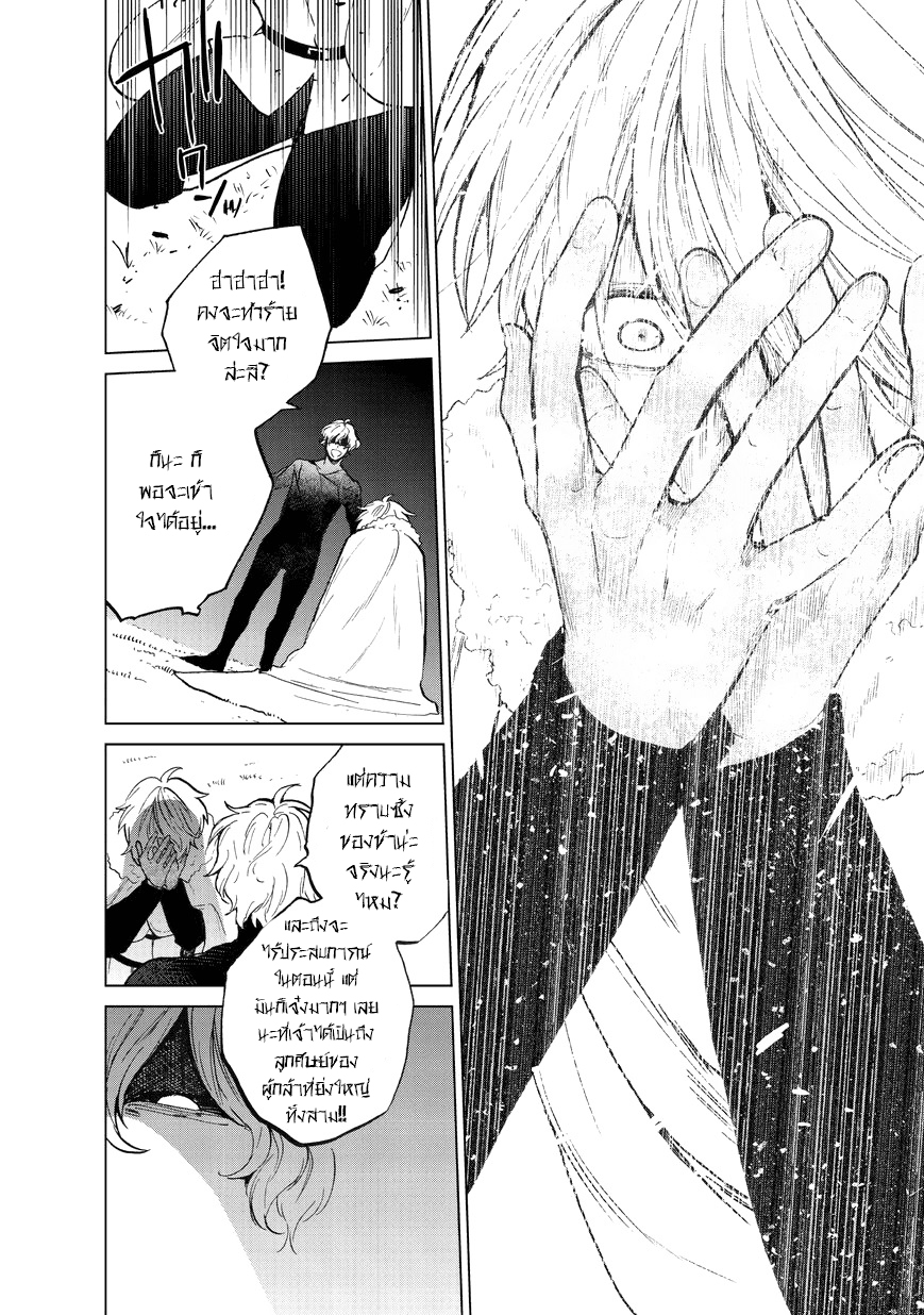 Saihate no Paladin พาลาดิน ยอดอัศวินจากแดนไกล page 24