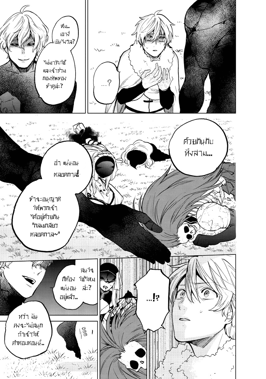 Saihate no Paladin พาลาดิน ยอดอัศวินจากแดนไกล page 25