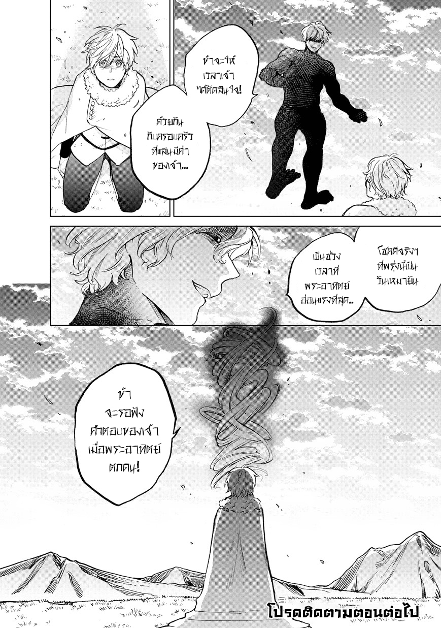 Saihate no Paladin พาลาดิน ยอดอัศวินจากแดนไกล page 26
