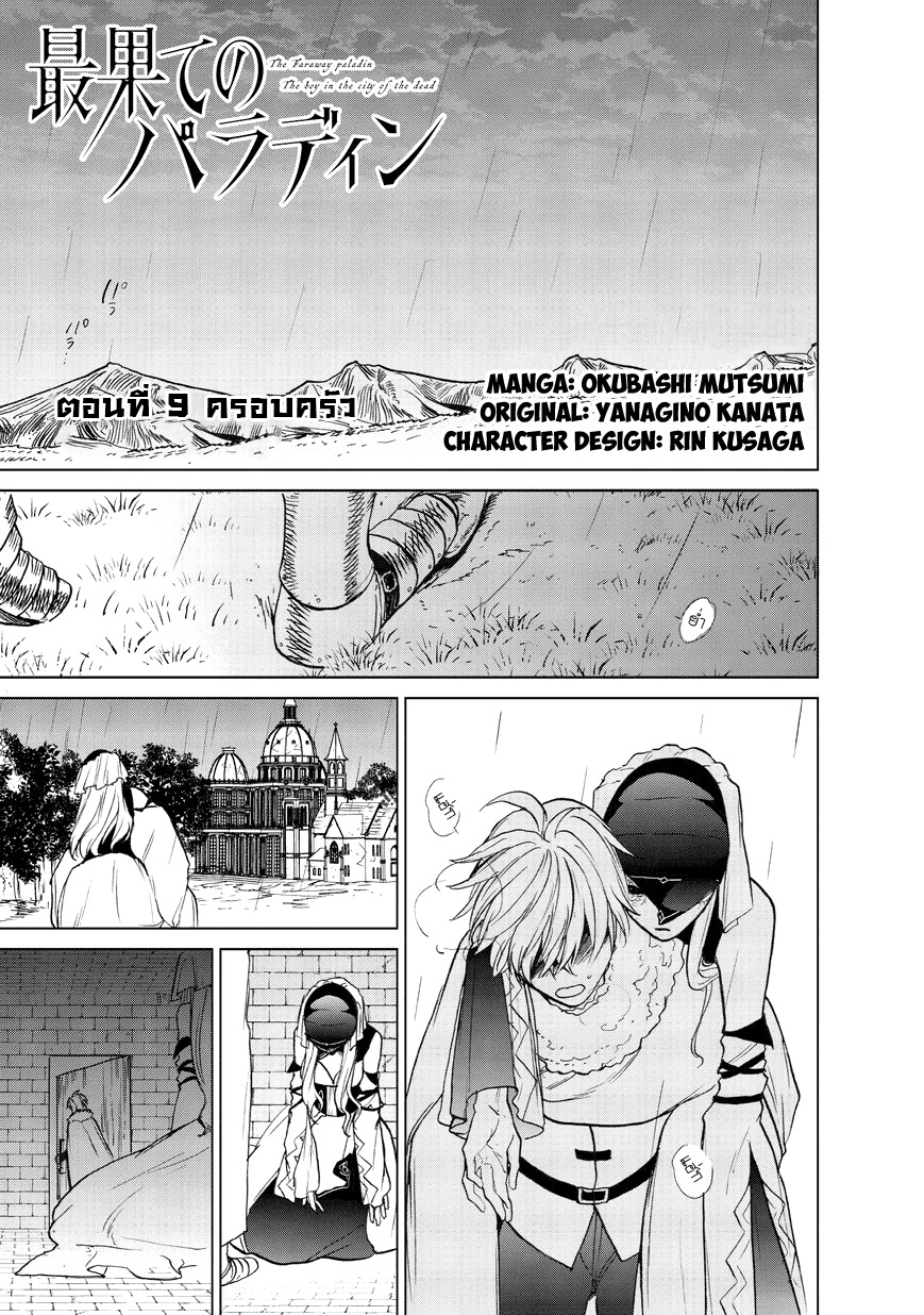 Saihate no Paladin พาลาดิน ยอดอัศวินจากแดนไกล page 1