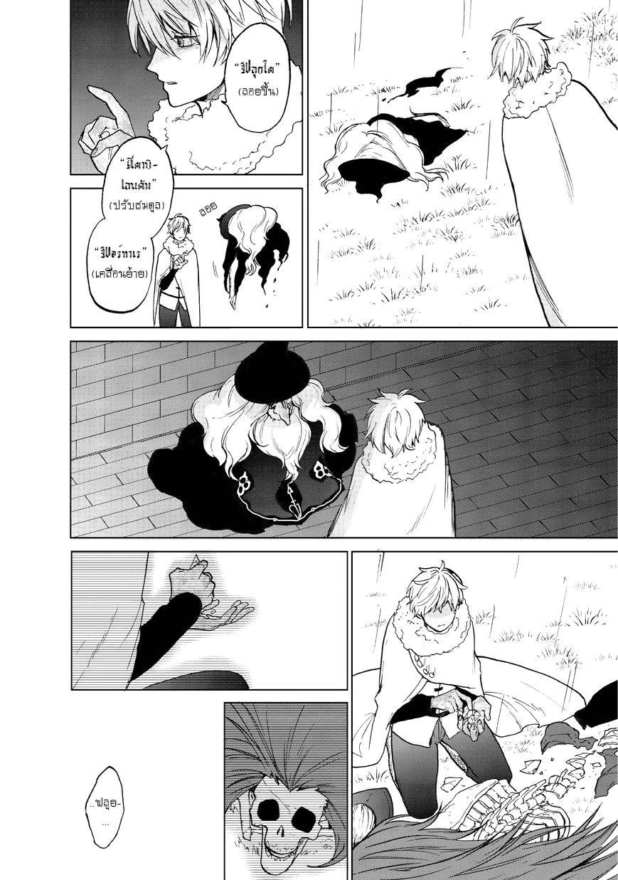 Saihate no Paladin พาลาดิน ยอดอัศวินจากแดนไกล page 2