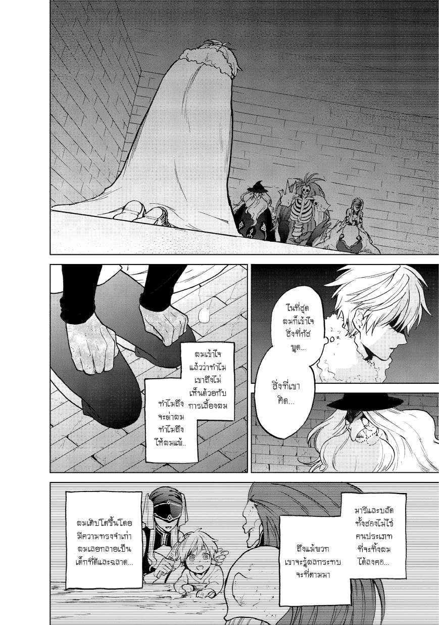 Saihate no Paladin พาลาดิน ยอดอัศวินจากแดนไกล page 4