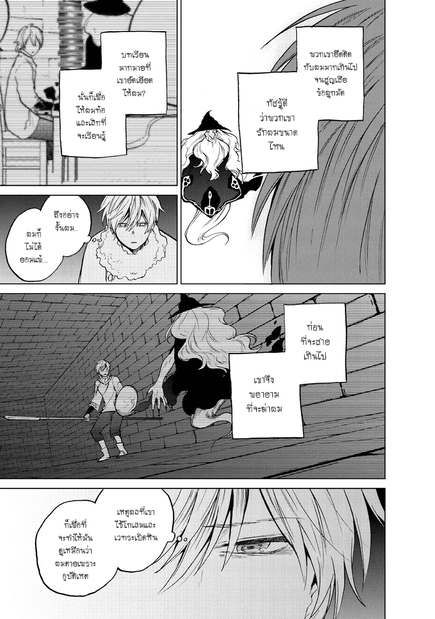 Saihate no Paladin พาลาดิน ยอดอัศวินจากแดนไกล page 5