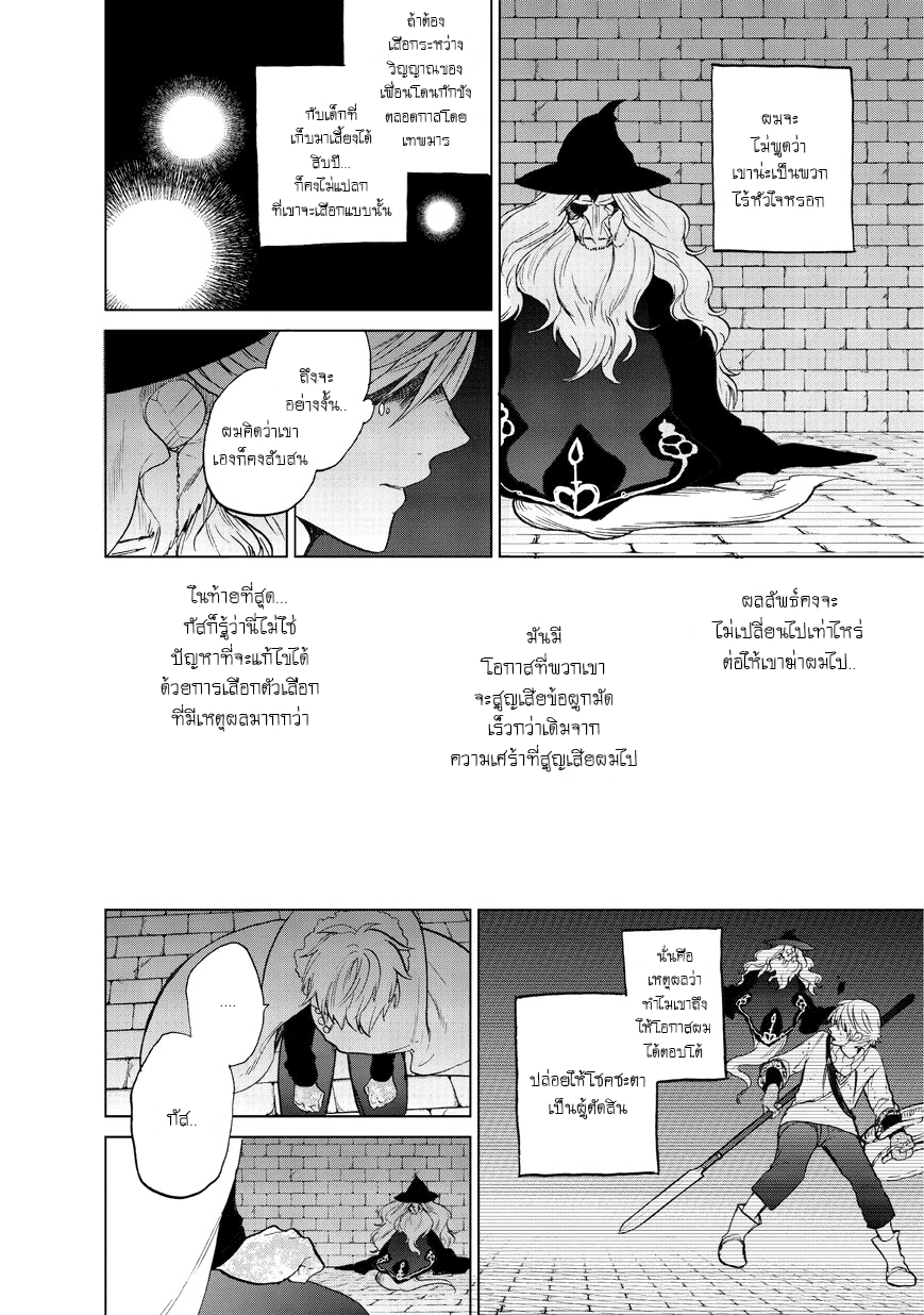 Saihate no Paladin พาลาดิน ยอดอัศวินจากแดนไกล page 6