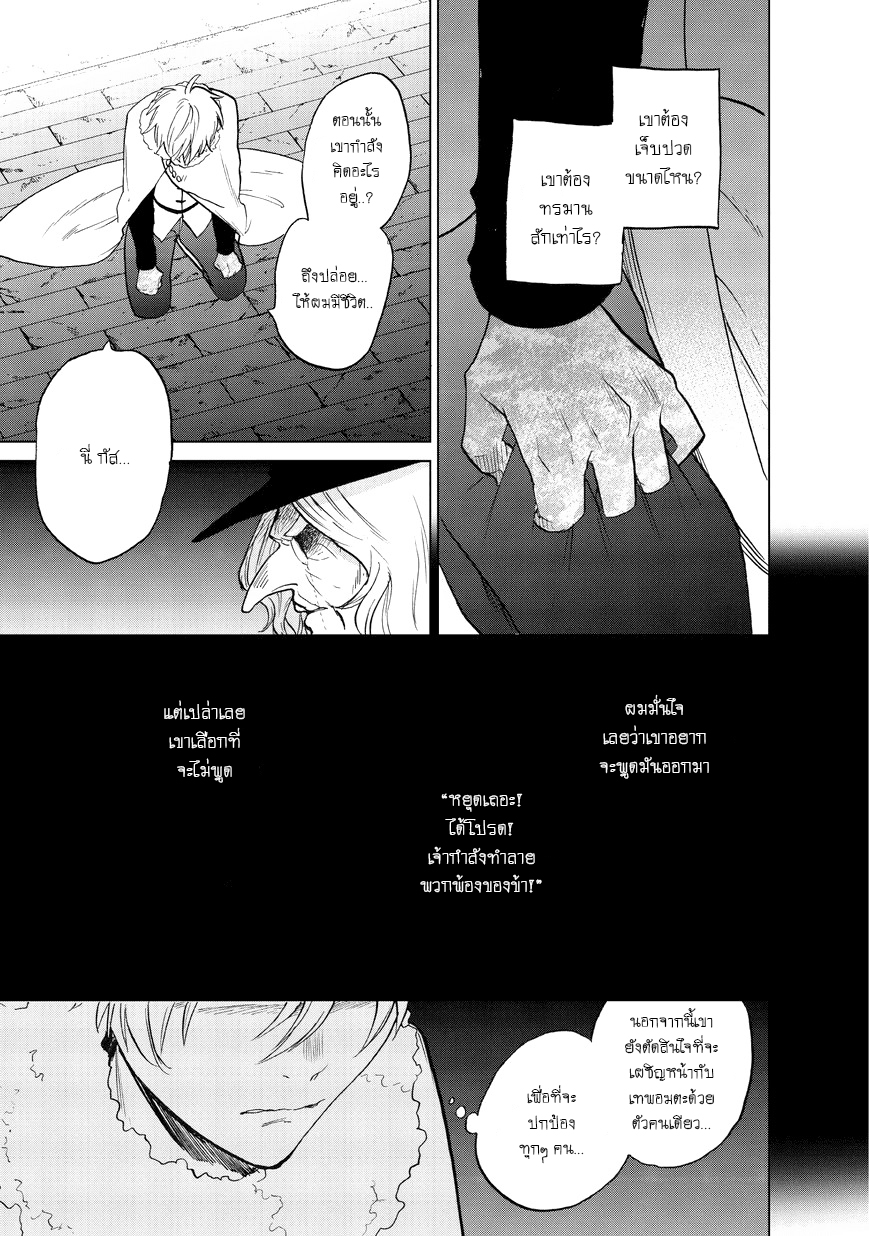 Saihate no Paladin พาลาดิน ยอดอัศวินจากแดนไกล page 7
