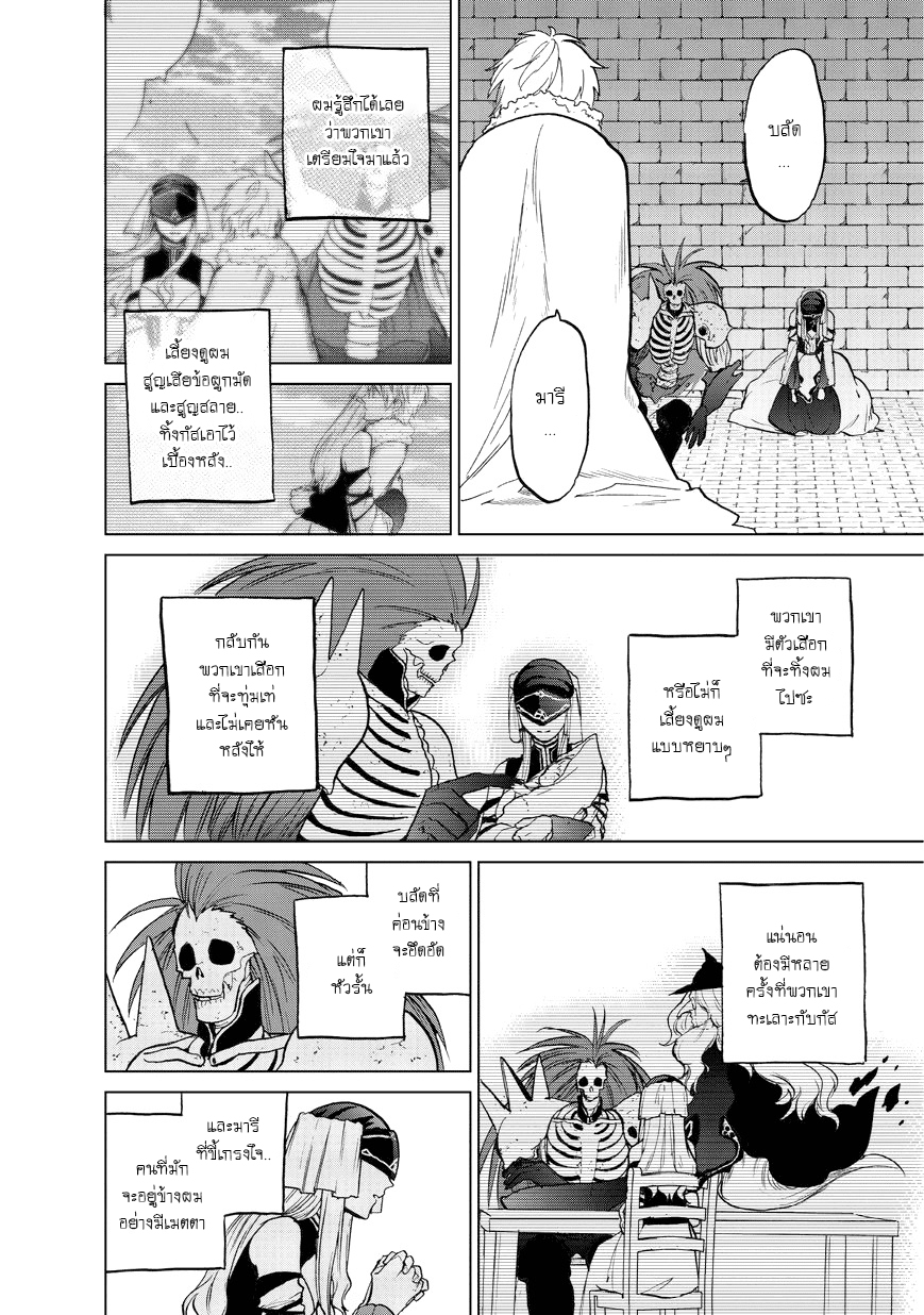 Saihate no Paladin พาลาดิน ยอดอัศวินจากแดนไกล page 8