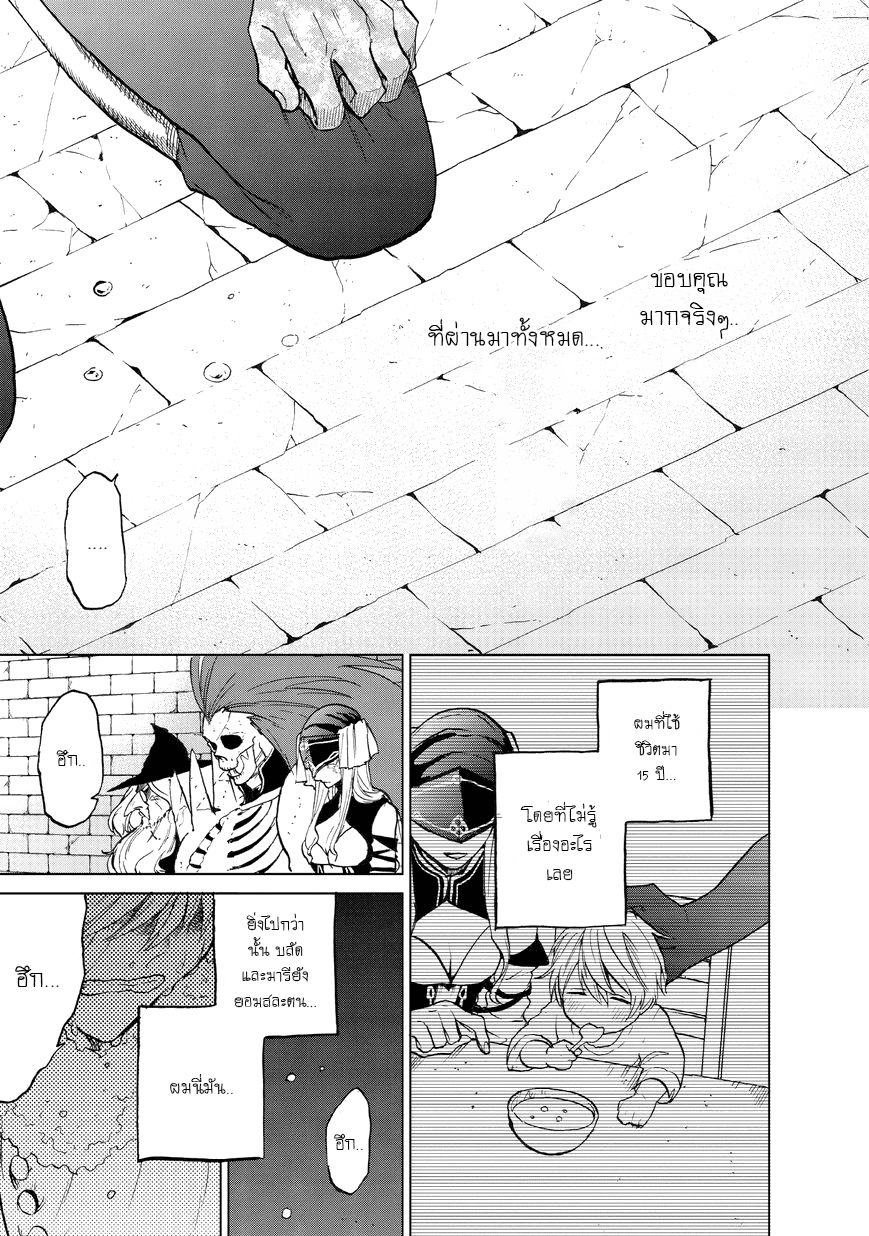 Saihate no Paladin พาลาดิน ยอดอัศวินจากแดนไกล page 9
