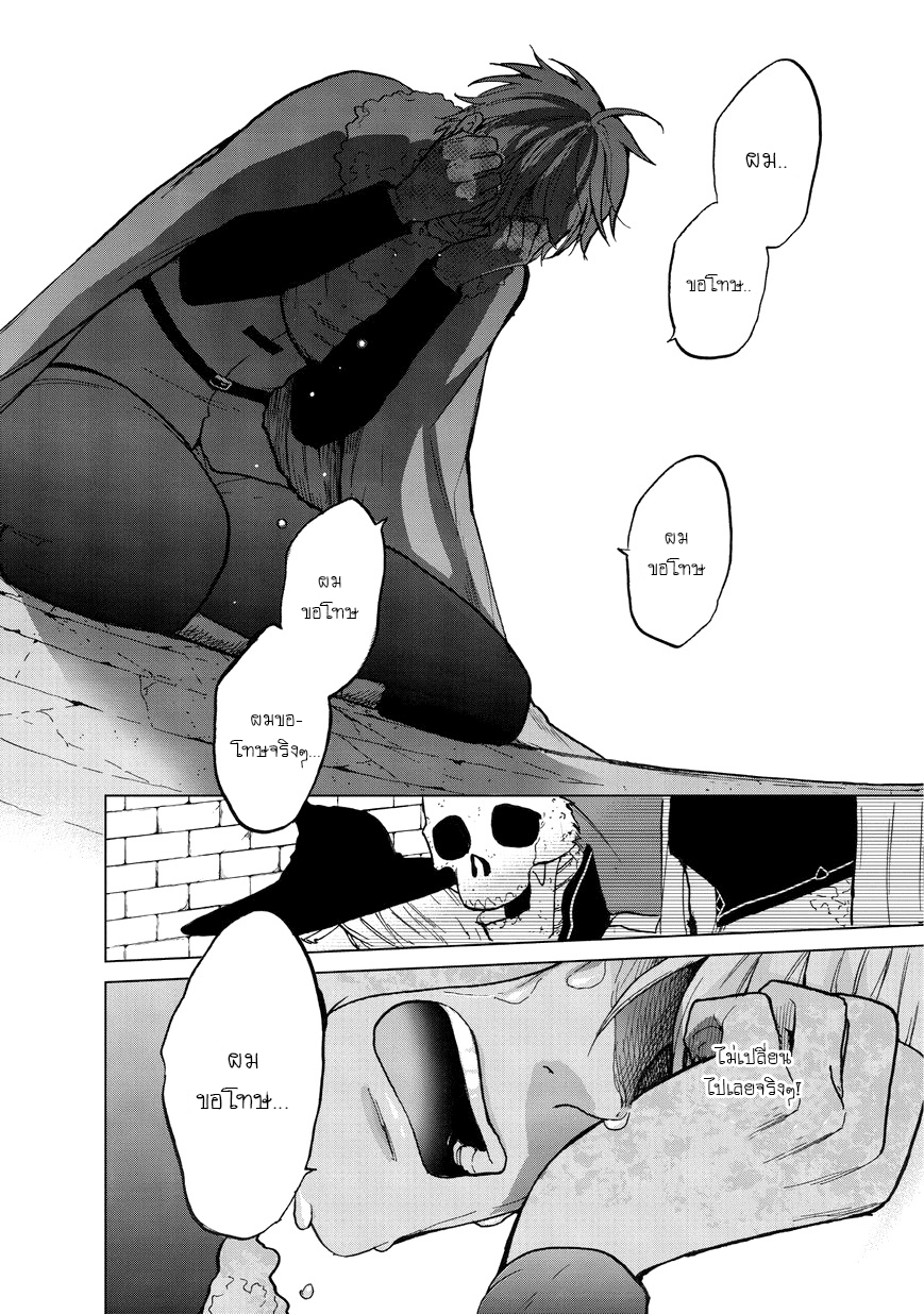 Saihate no Paladin พาลาดิน ยอดอัศวินจากแดนไกล page 10