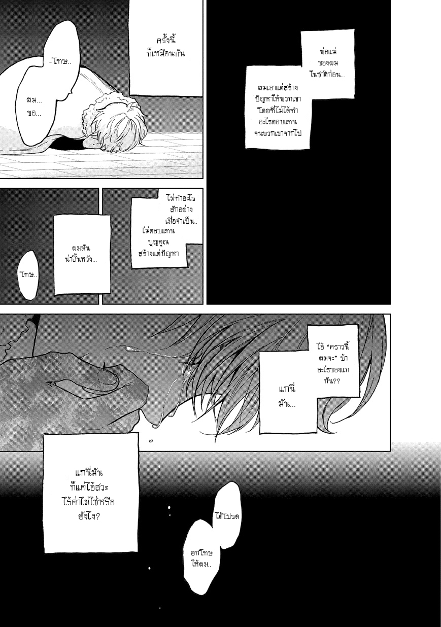 Saihate no Paladin พาลาดิน ยอดอัศวินจากแดนไกล page 11
