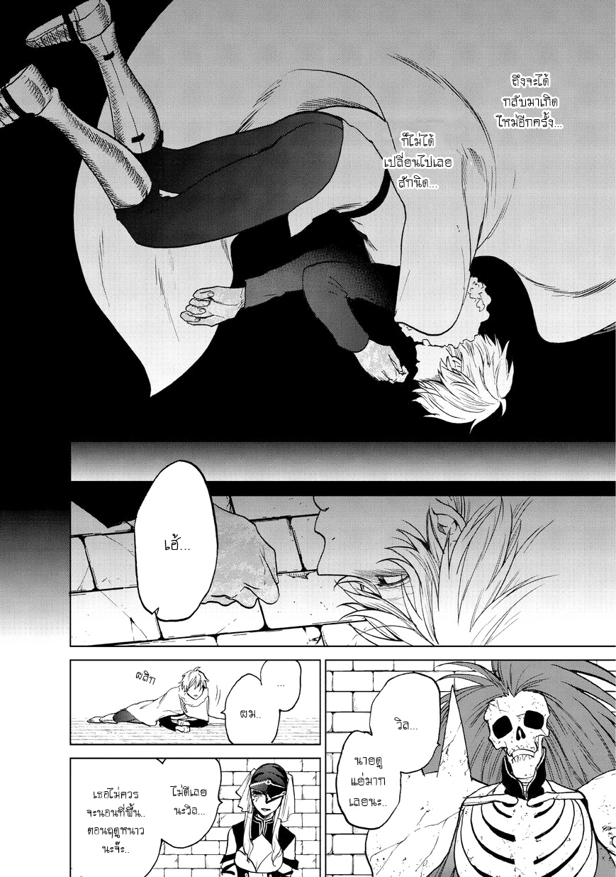 Saihate no Paladin พาลาดิน ยอดอัศวินจากแดนไกล page 12