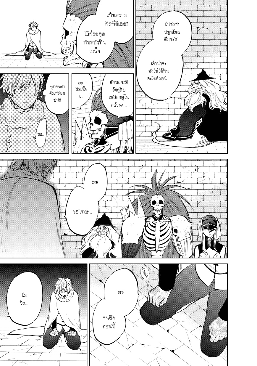 Saihate no Paladin พาลาดิน ยอดอัศวินจากแดนไกล page 13