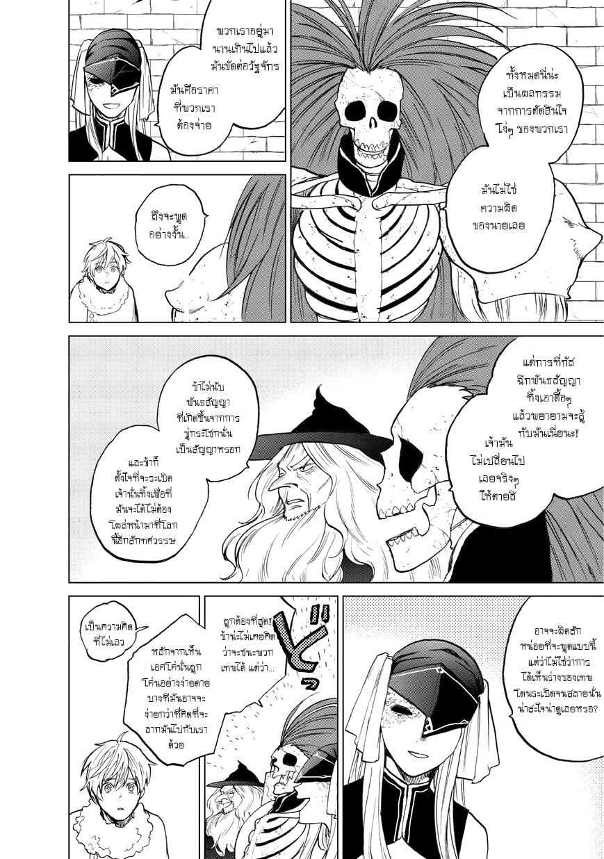 Saihate no Paladin พาลาดิน ยอดอัศวินจากแดนไกล page 14