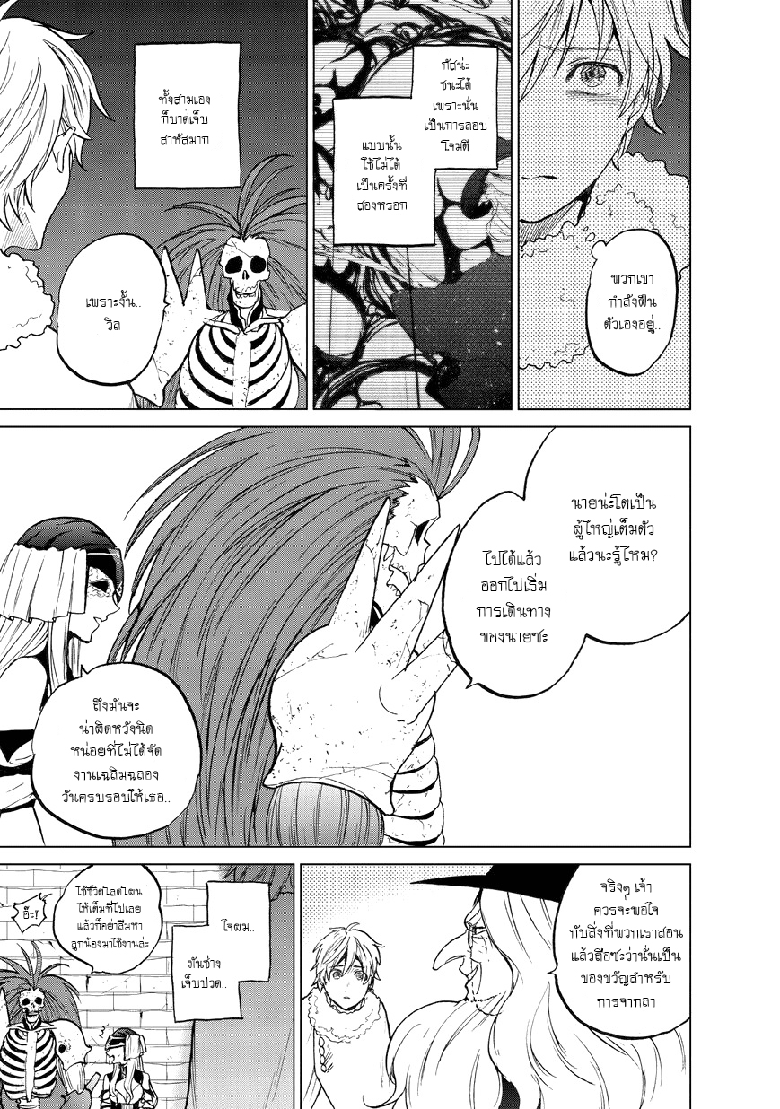 Saihate no Paladin พาลาดิน ยอดอัศวินจากแดนไกล page 15