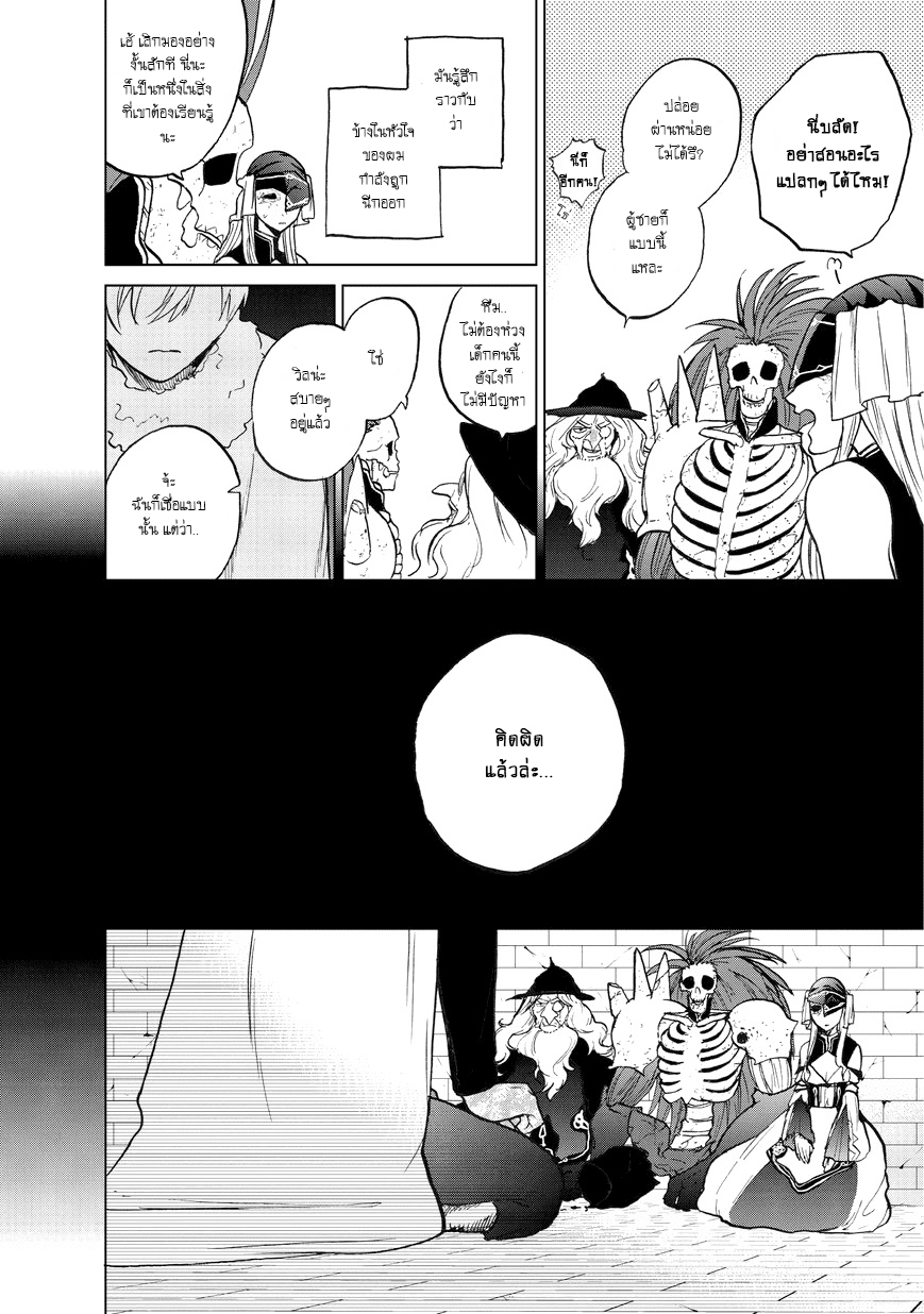 Saihate no Paladin พาลาดิน ยอดอัศวินจากแดนไกล page 16