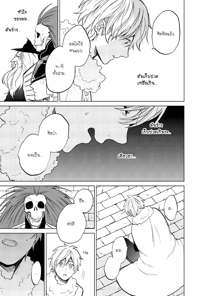 Saihate no Paladin พาลาดิน ยอดอัศวินจากแดนไกล page 17