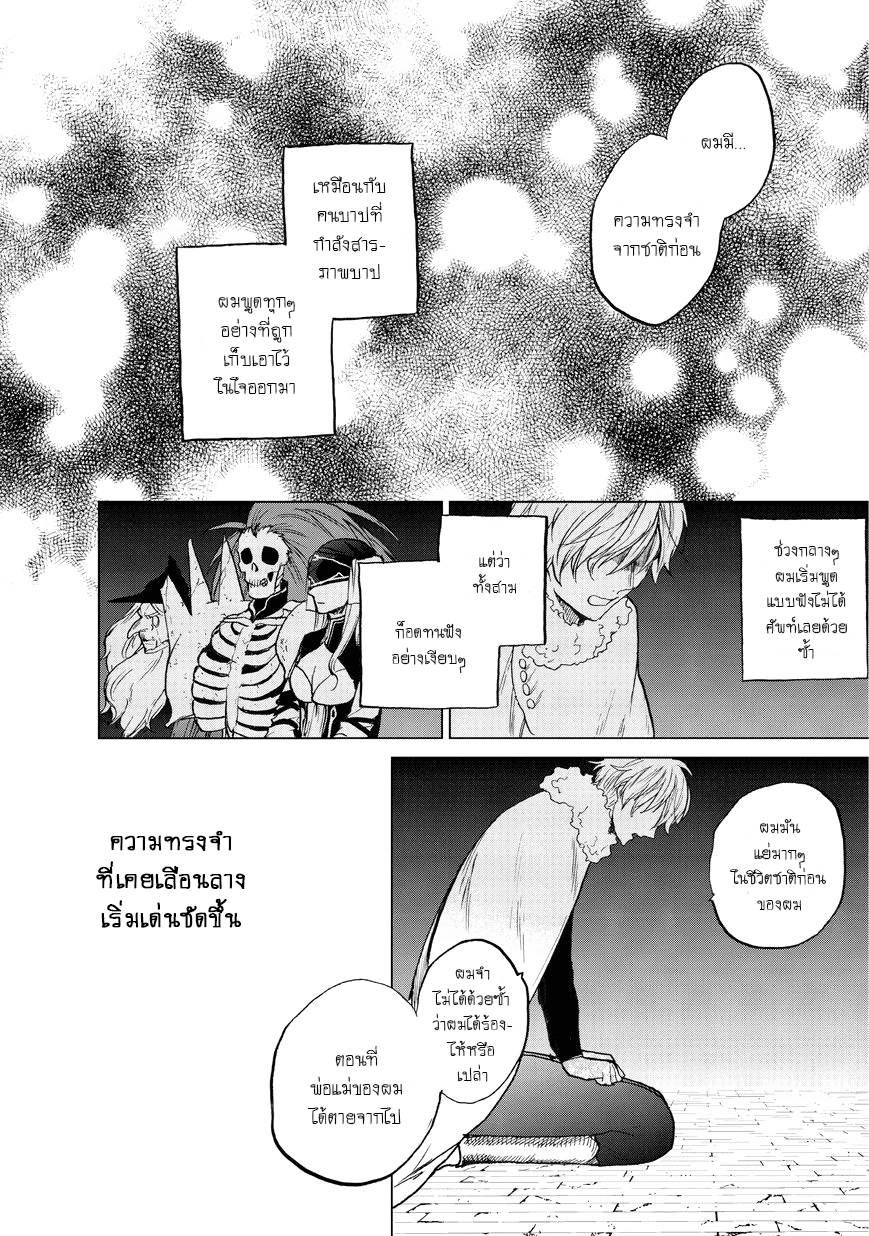 Saihate no Paladin พาลาดิน ยอดอัศวินจากแดนไกล page 18