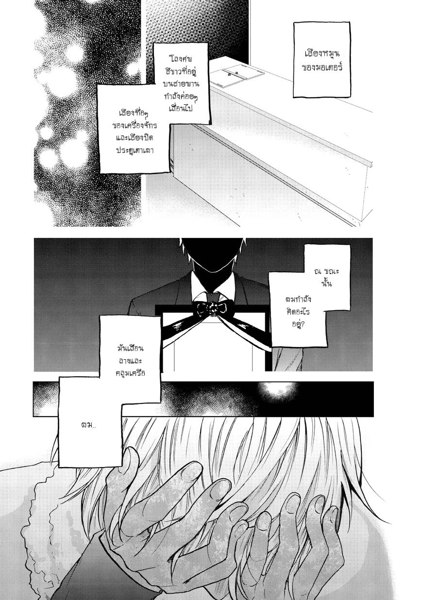 Saihate no Paladin พาลาดิน ยอดอัศวินจากแดนไกล page 19