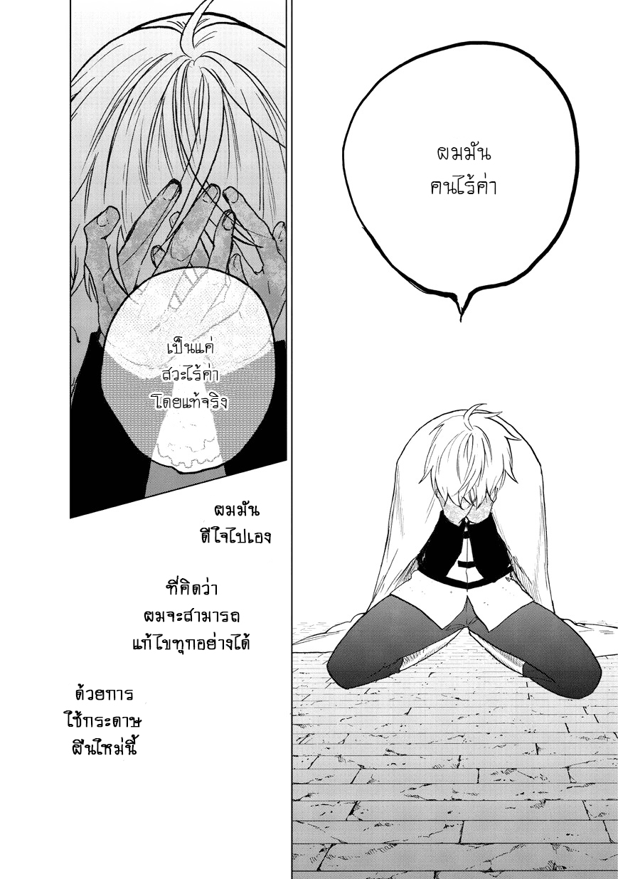 Saihate no Paladin พาลาดิน ยอดอัศวินจากแดนไกล page 20