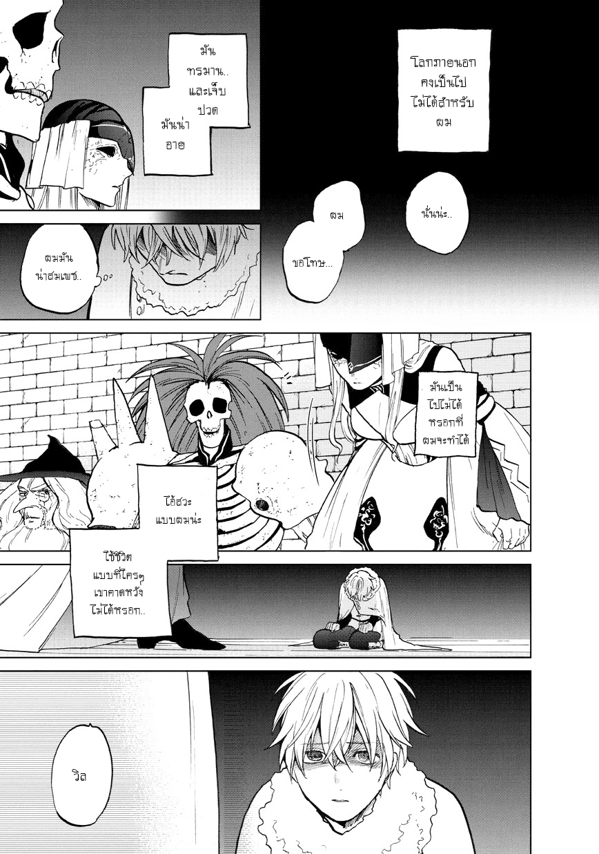 Saihate no Paladin พาลาดิน ยอดอัศวินจากแดนไกล page 21